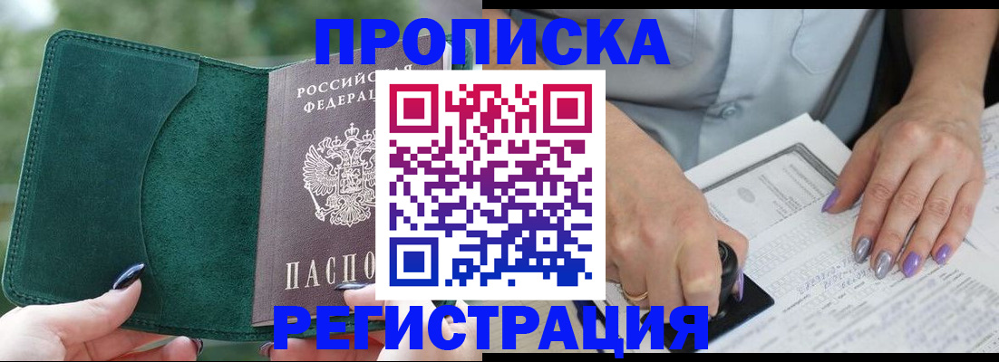 временная регистрация адрес в Горняке