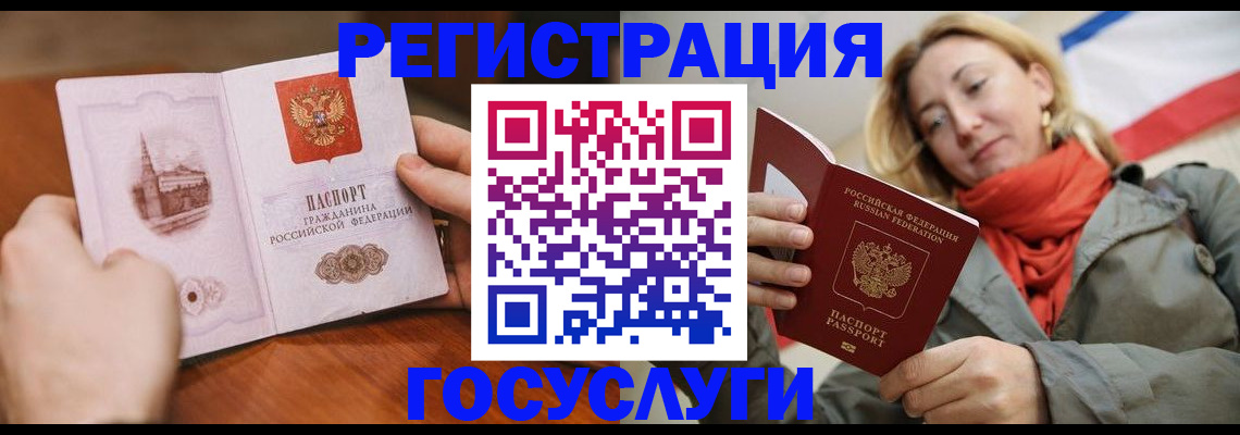 временная регистрация для всех в Горняке