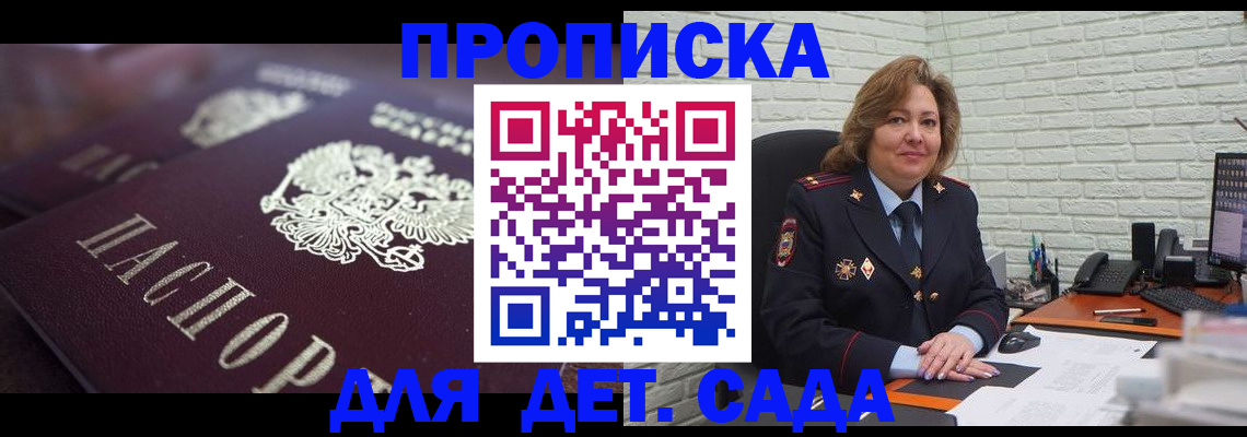 временная регистрация недорого в Горняке