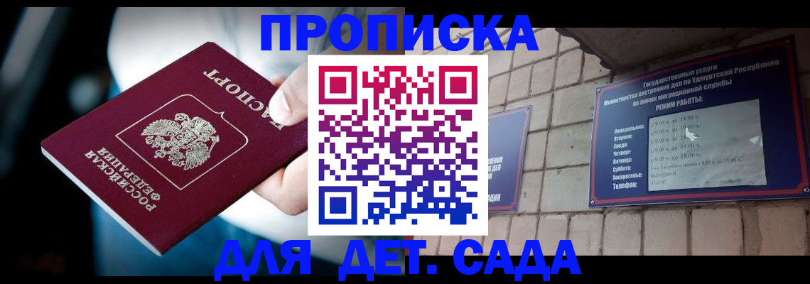 купить прописку в Горняке