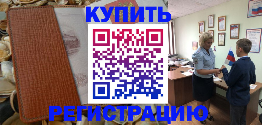 прописка для кредита в Горняке