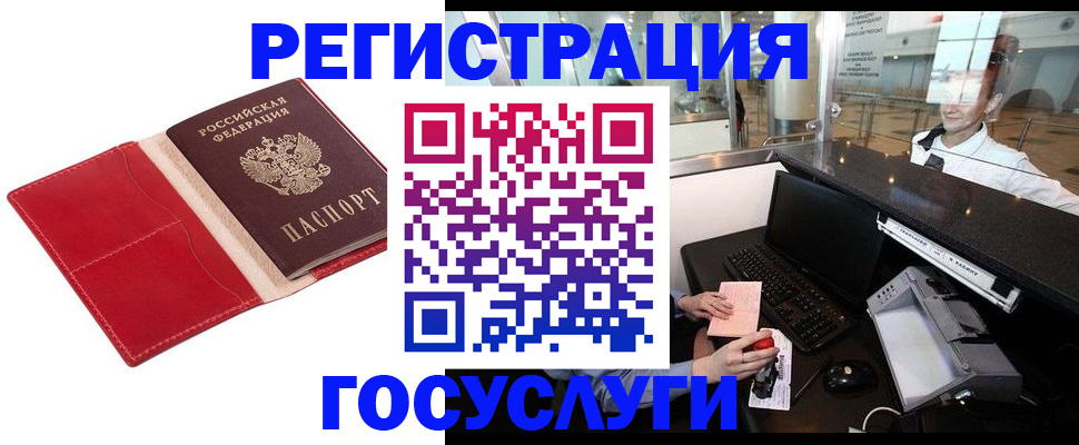 временная регистрация надежно в Горняке