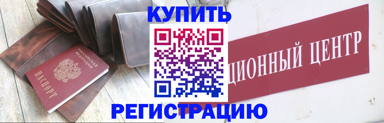 прописка для кредита в Горняке